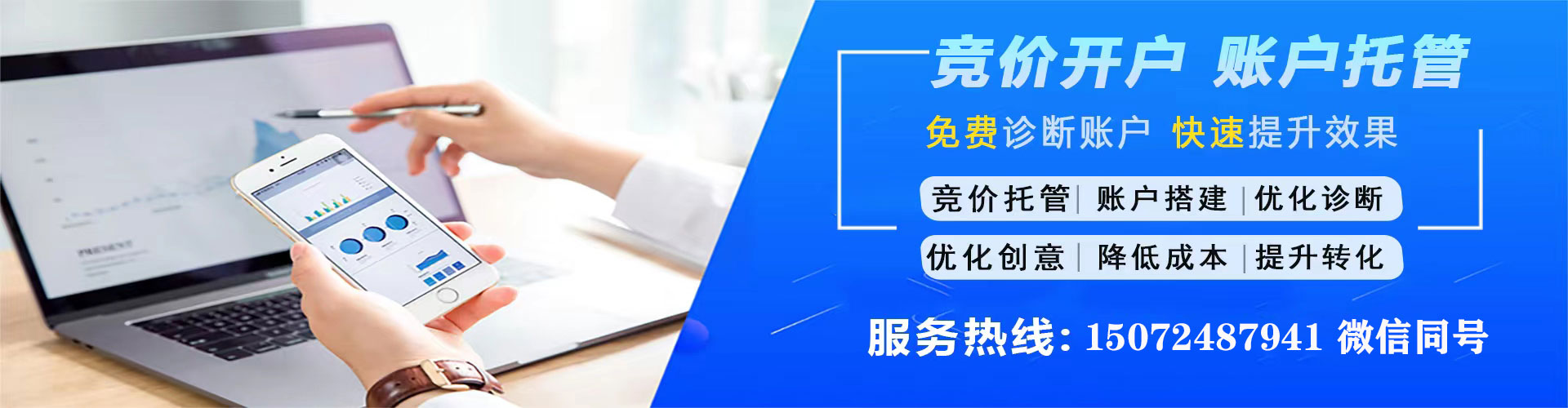 围场推广竞价